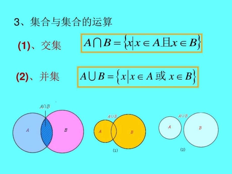 成人高考数学考前辅导_第3页