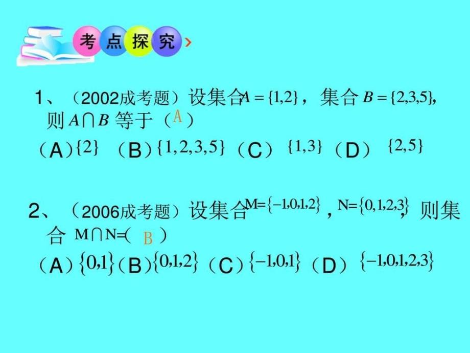 成人高考数学考前辅导_第4页