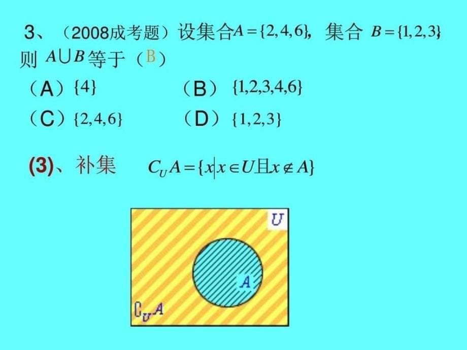 成人高考数学考前辅导_第5页