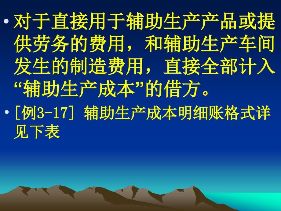 辅助生产费用的五种分配方法_第1页