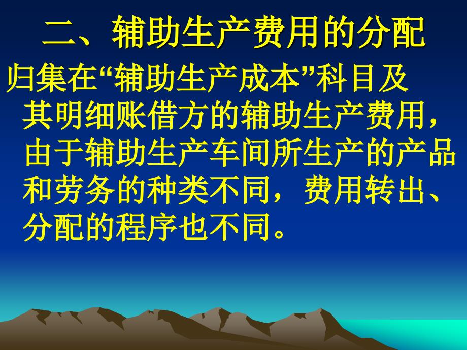 辅助生产费用的五种分配方法_第4页