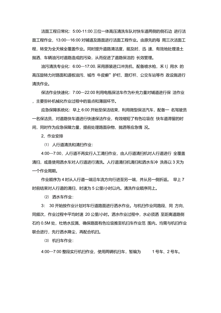 机械化作业新模式_第3页