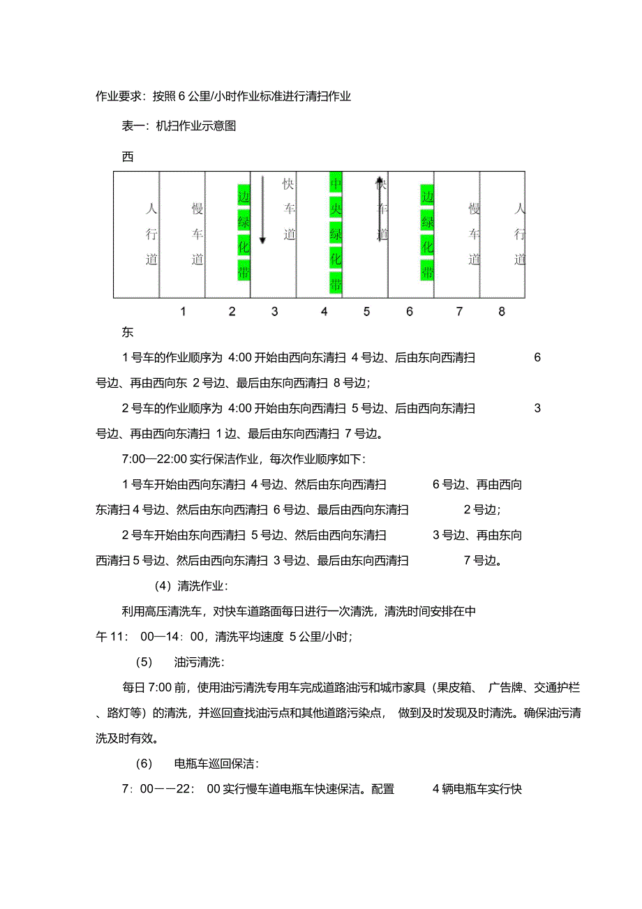 机械化作业新模式_第4页