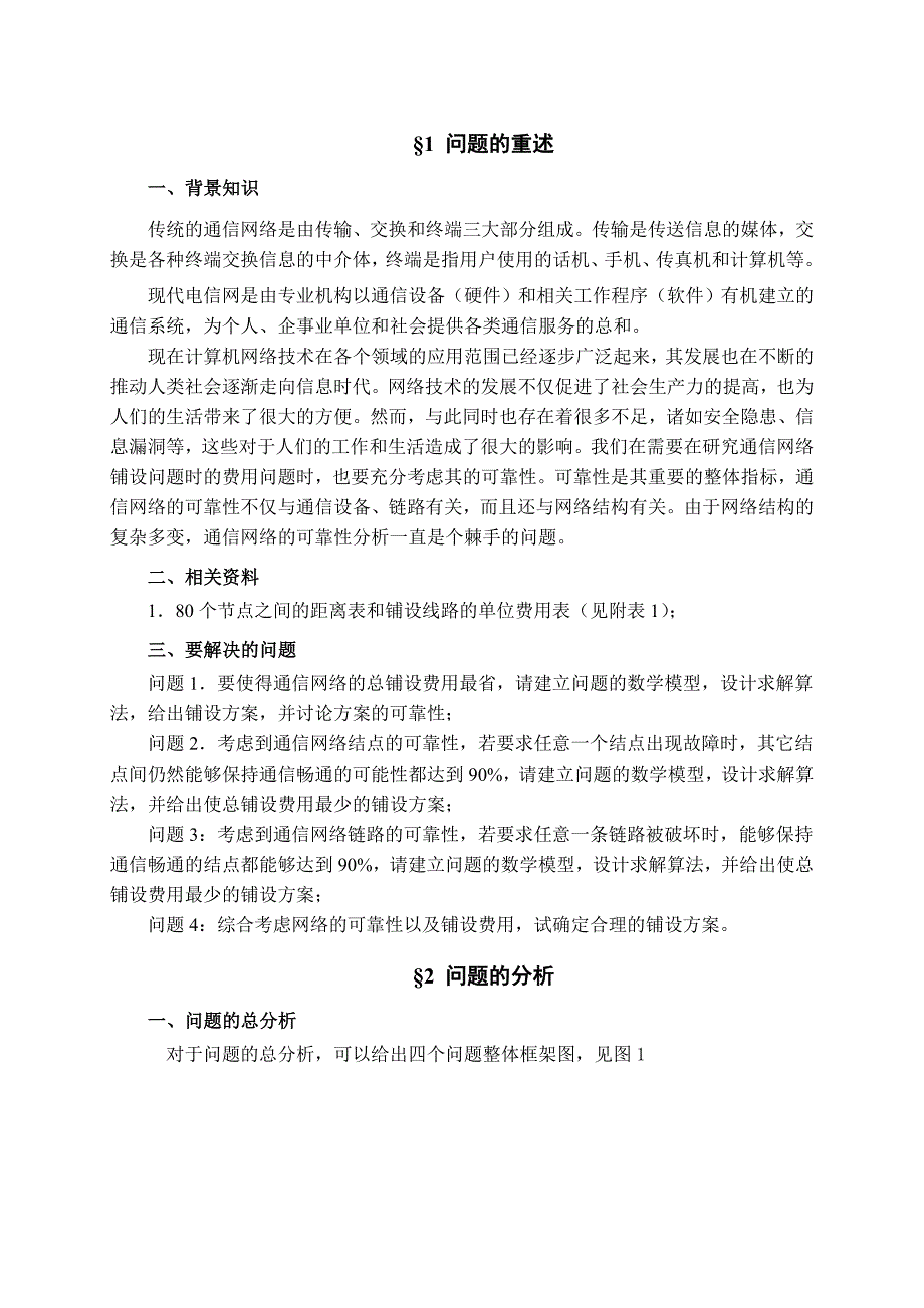 通信网络的设计问题_第2页