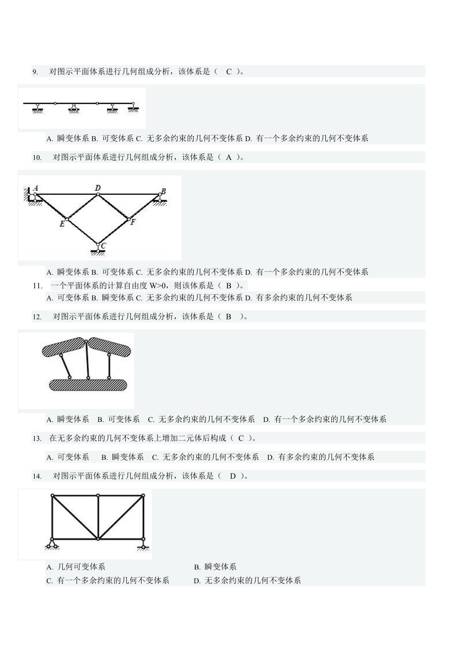 电大【土木工程力学】形考一参考小抄_第4页