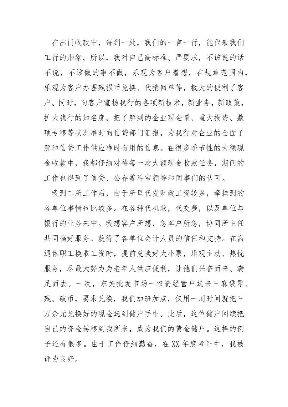 【金融扶贫先进个人材料】个人总结材料(金融).docx_第3页