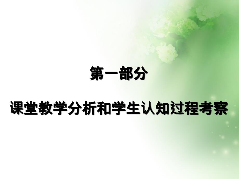 汉语作为外语的学习研究认知模式与策略_第2页