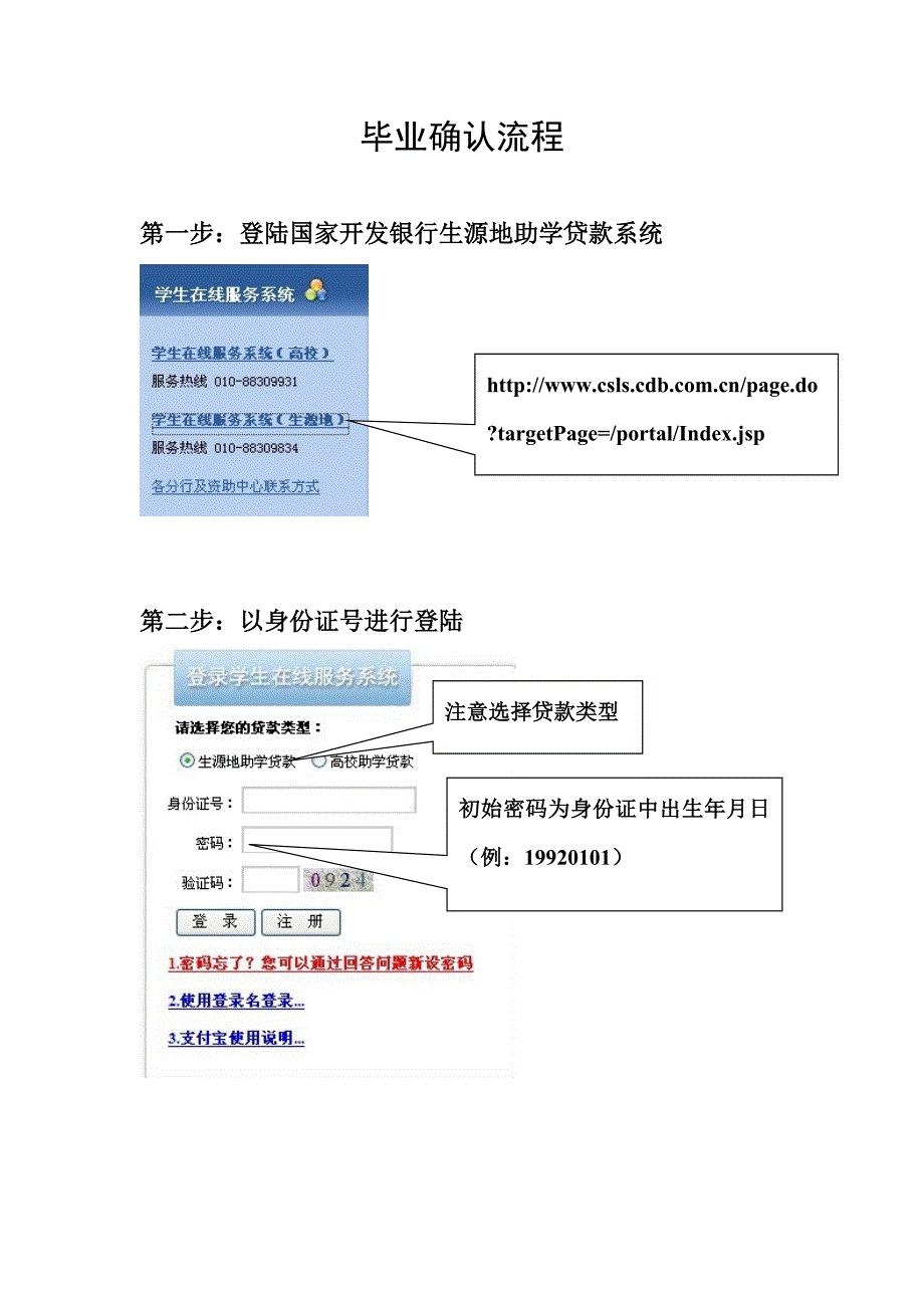 生源地助学毕业确认流程.doc_第1页