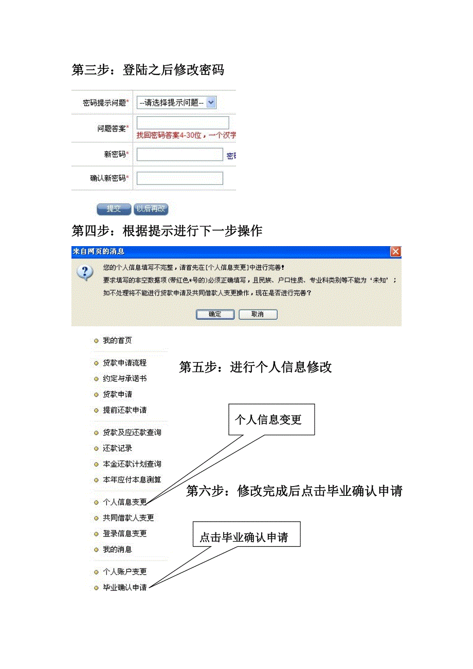 生源地助学毕业确认流程.doc_第2页