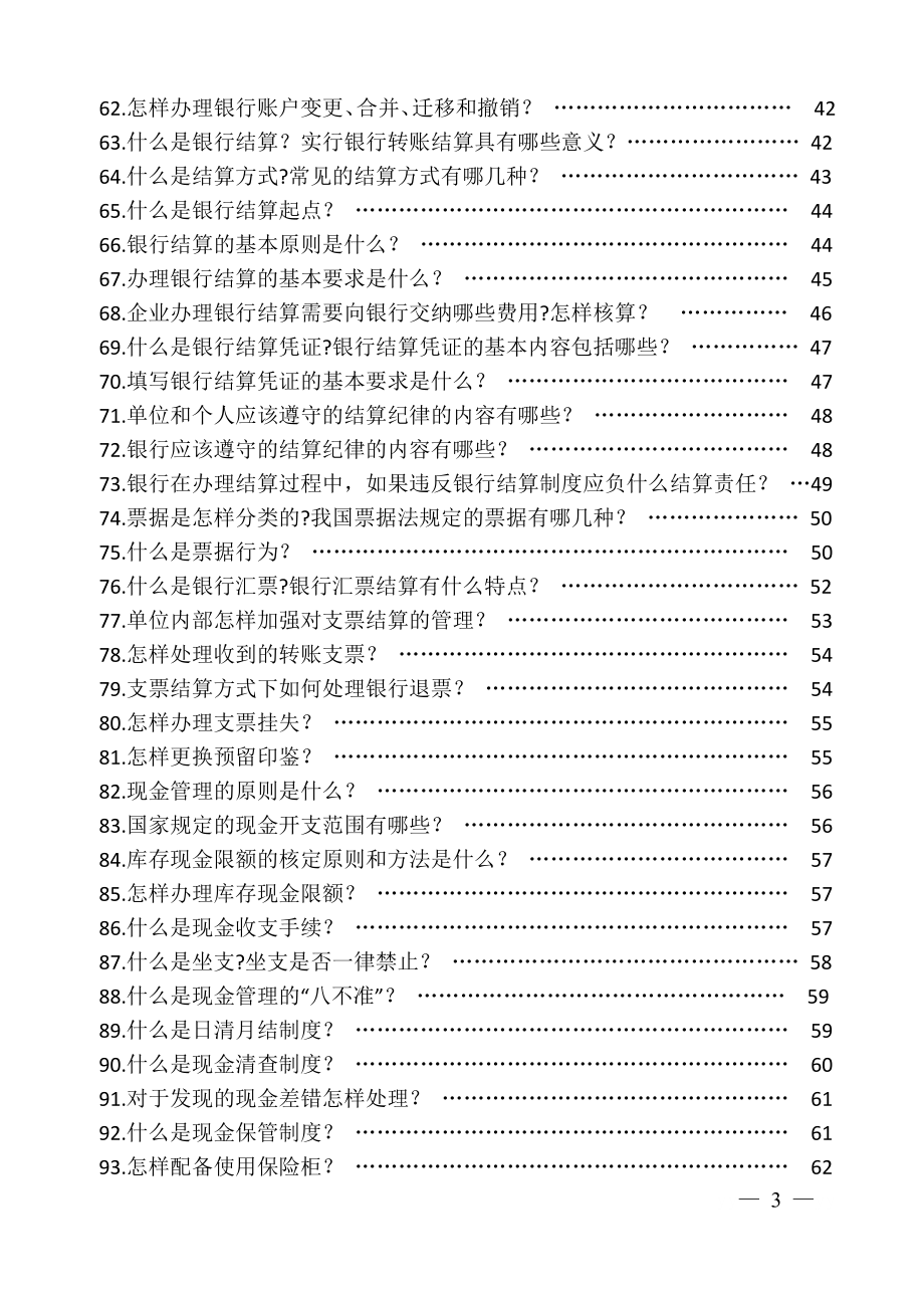 会计基础知识问题大全100道_第4页