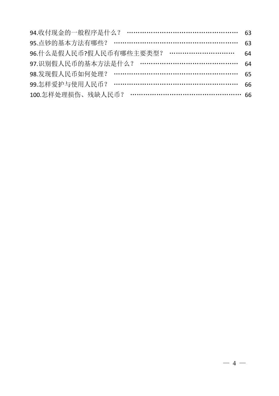 会计基础知识问题大全100道_第5页