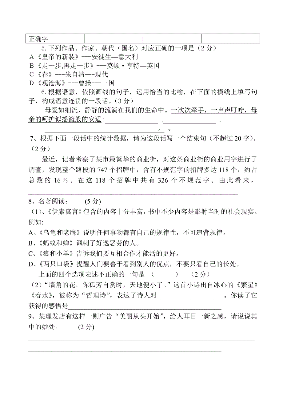 七年级期末语文试卷_第2页