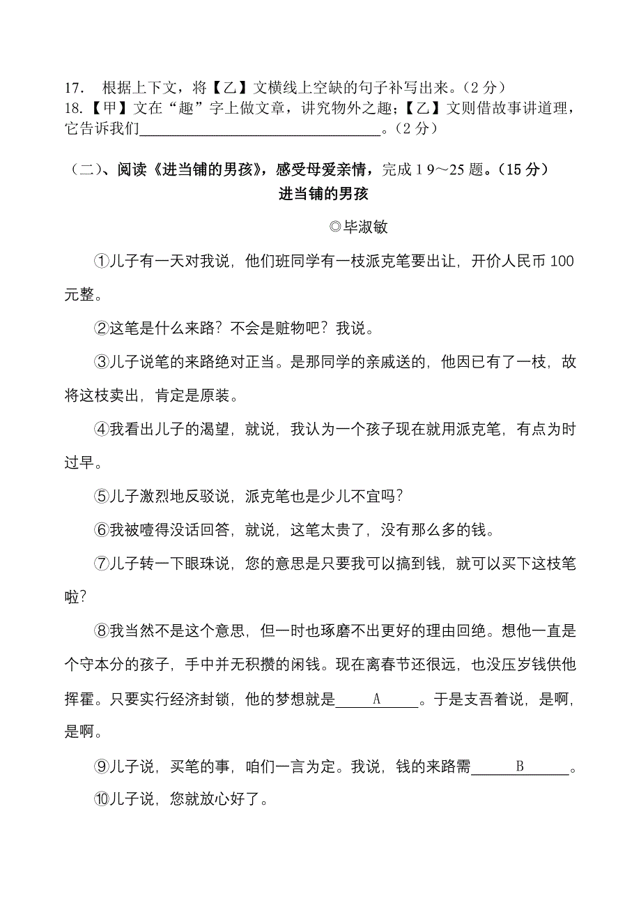 七年级期末语文试卷_第4页