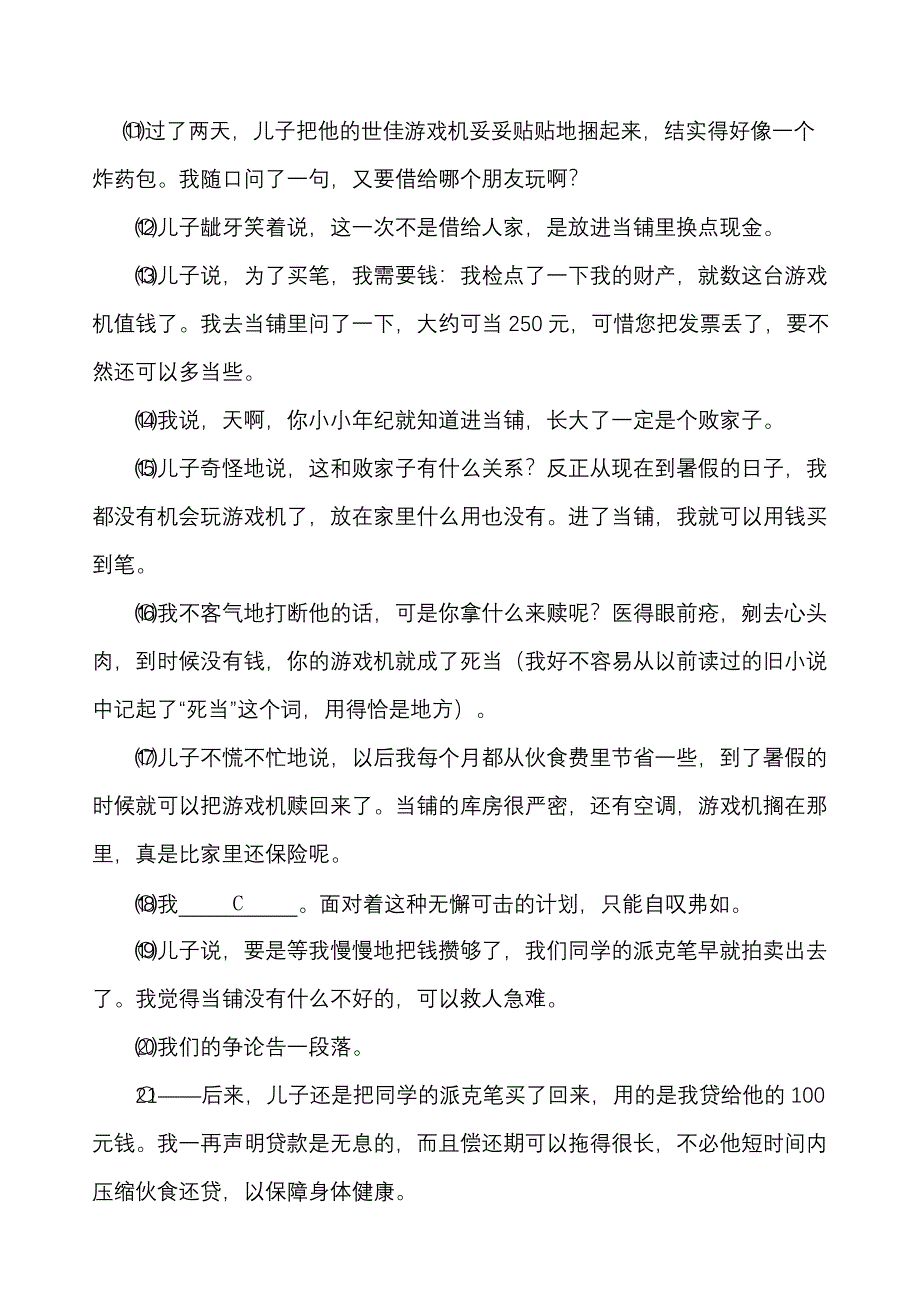 七年级期末语文试卷_第5页