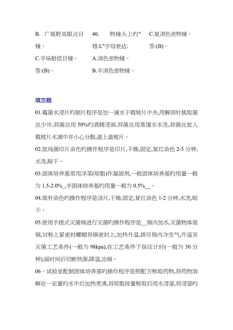 南京工业大学微生物实验考试试题_第5页