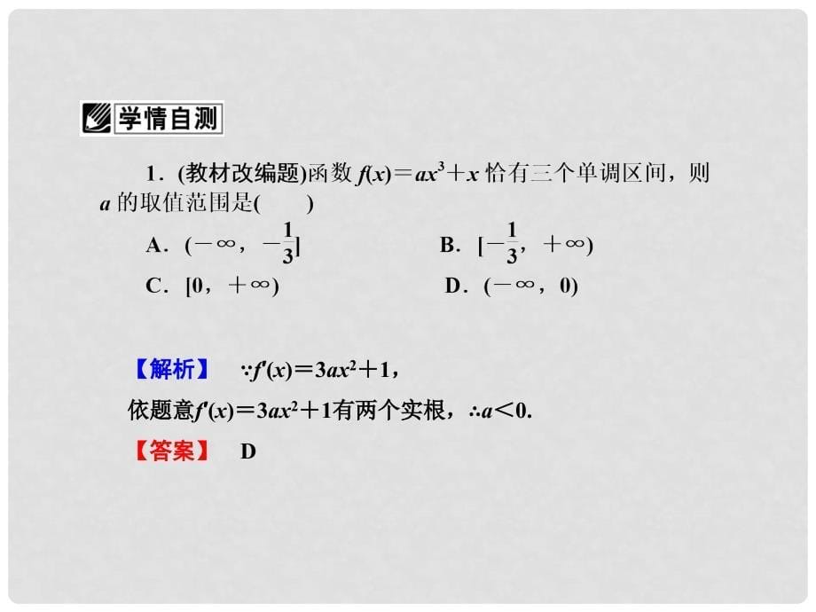 高考数学一轮复习 第二章第十二节 导数的综合应用课件 理 （广东专用）_第5页