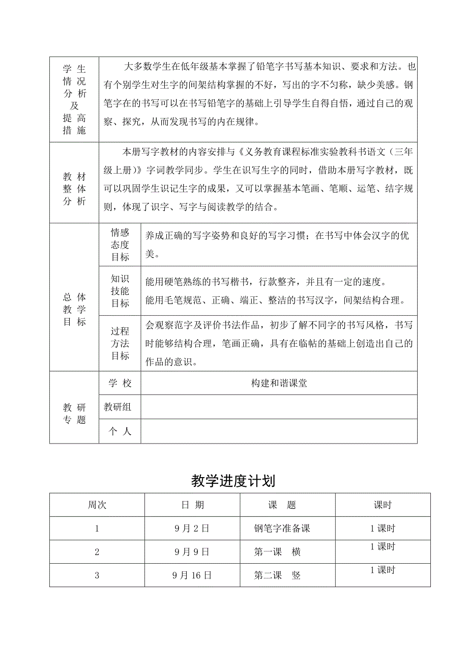 课程小学三年级书法写字课精品教案及计划全册_第2页