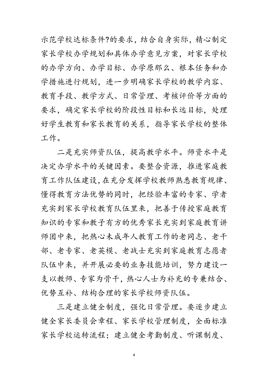 2023年家长示范学校挂牌致辞范文.doc_第4页