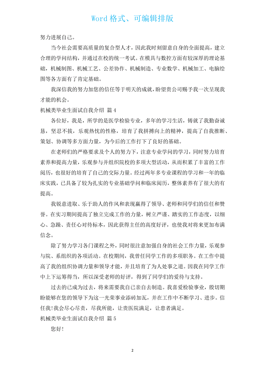 机械类毕业生面试自我介绍（通用15篇）.docx_第2页