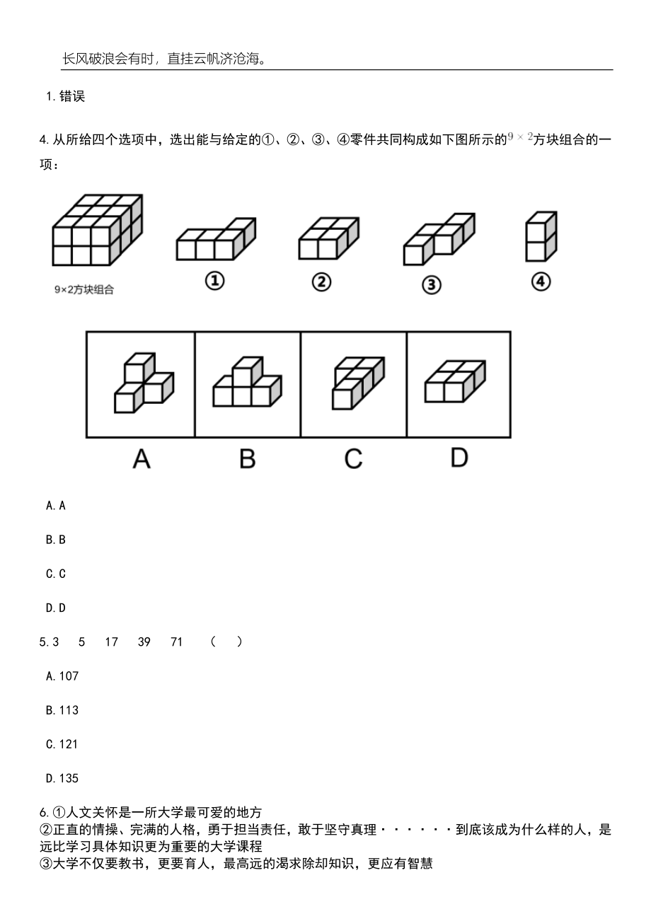 2023年06月国家自然科学基金委员会公开招聘应届毕业生14人（湖北）笔试题库含答案解析_第2页