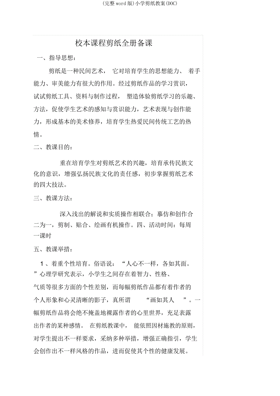 小学剪纸教案(DOC).doc_第2页