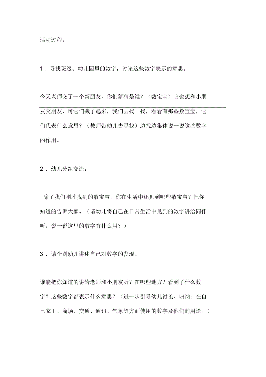 幼儿园中班数学教案：离不开的数朋友_第2页