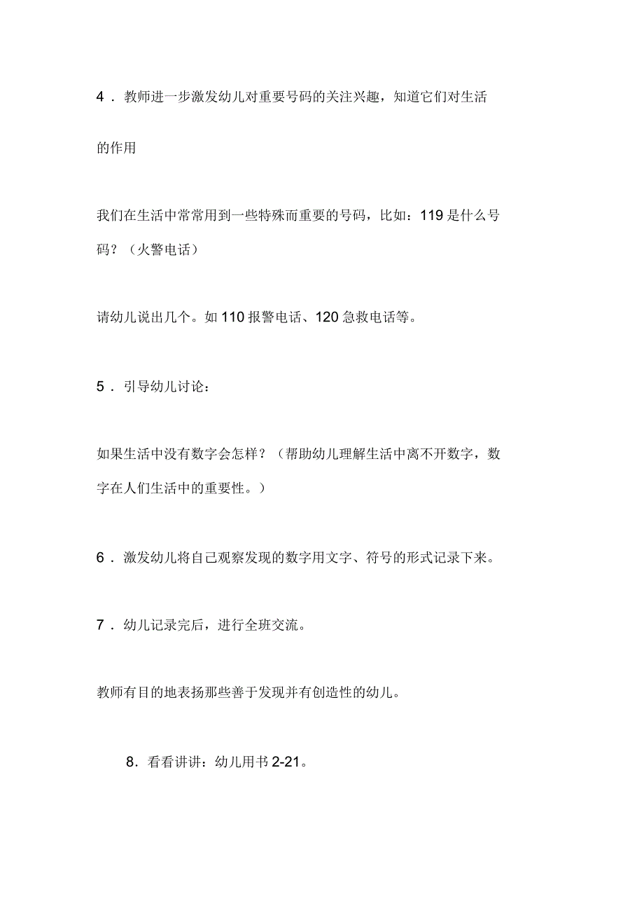 幼儿园中班数学教案：离不开的数朋友_第3页