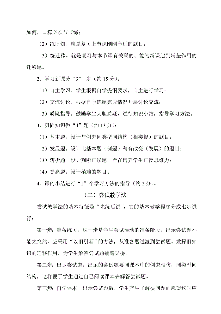 浅谈新课程理念下小学数学教学策略 (1)_第3页