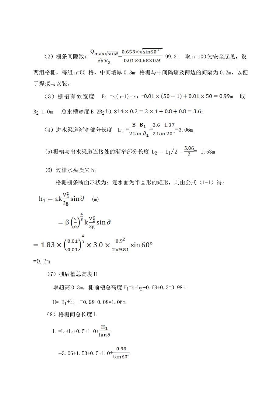 给水排水毕业设计计算书城市污水处理厂初步设计_第5页