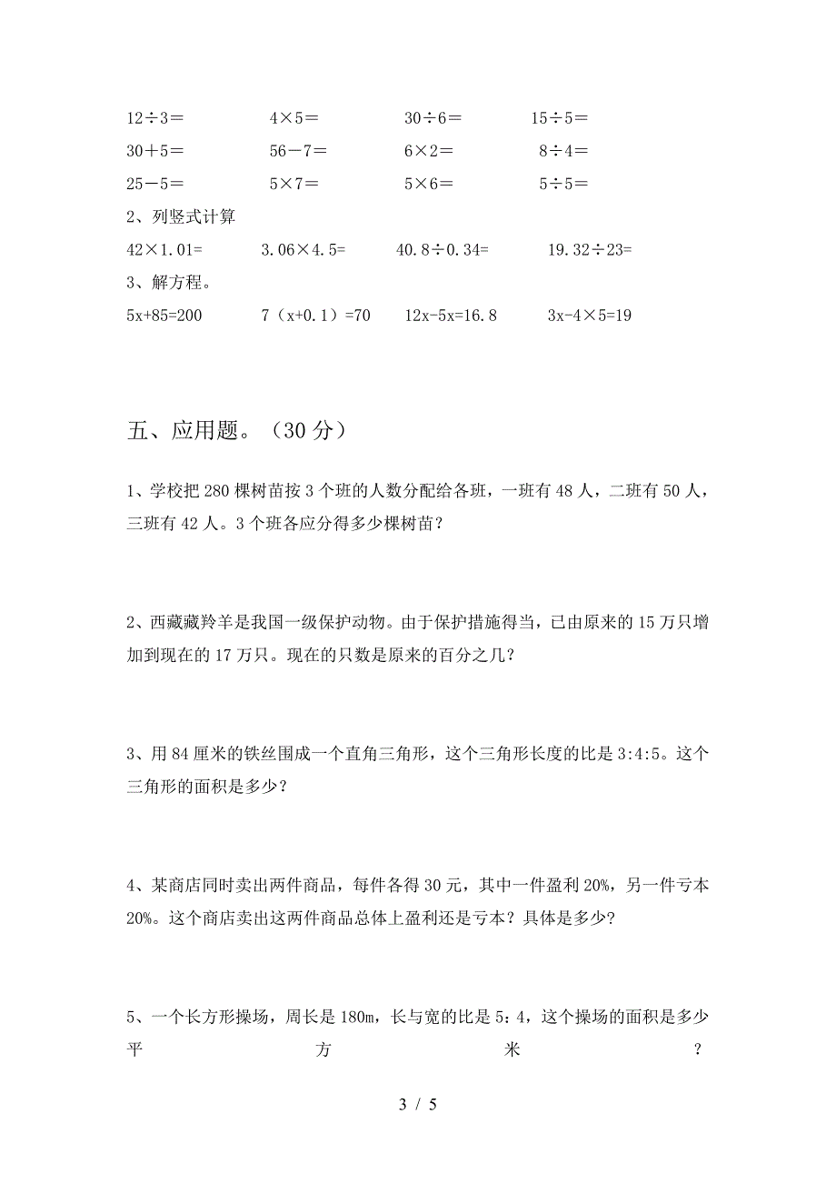 六年级数学(下册)二单元强化训练及答案.doc_第3页