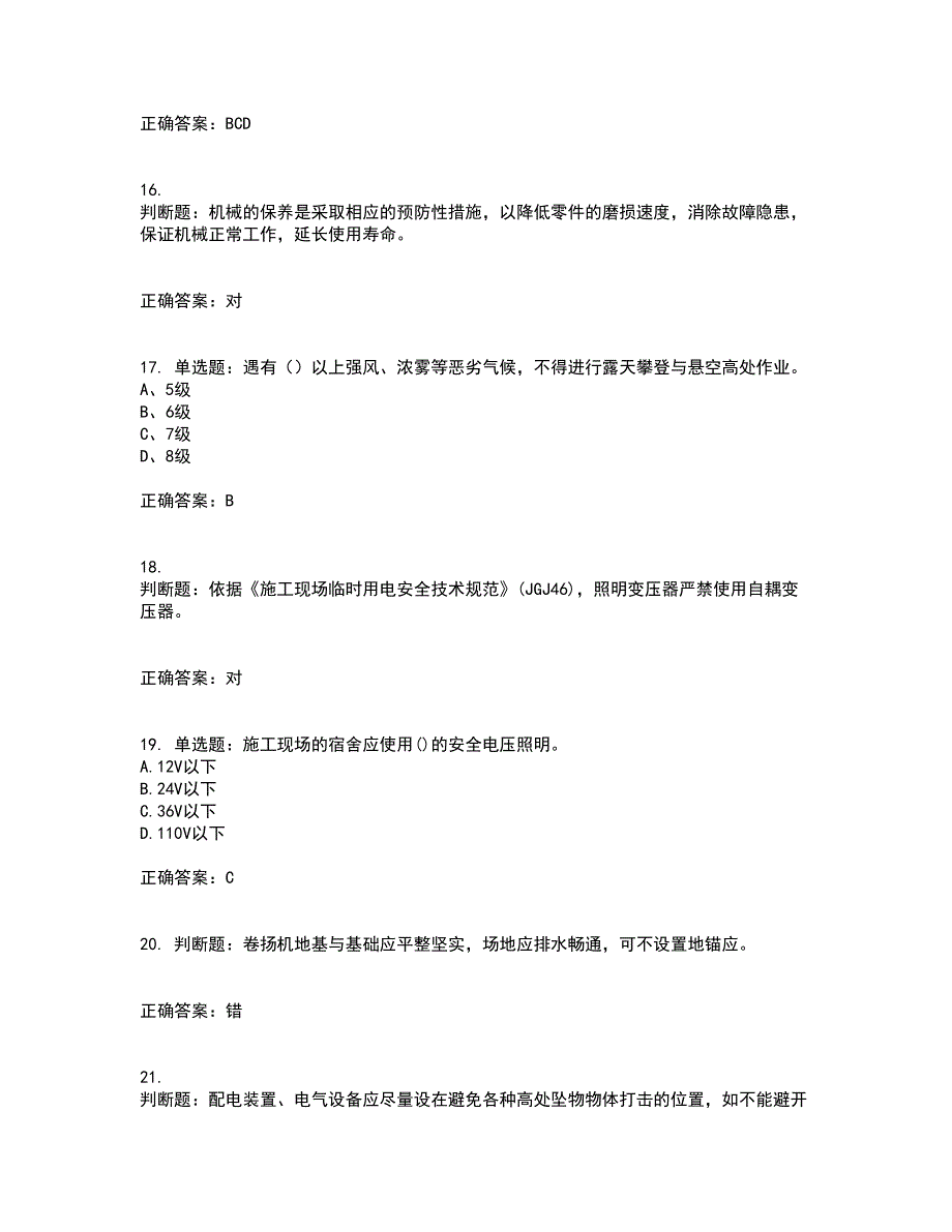 2022年建筑施工专职安全员【安全员C证】全国通用题库附答案参考53_第4页