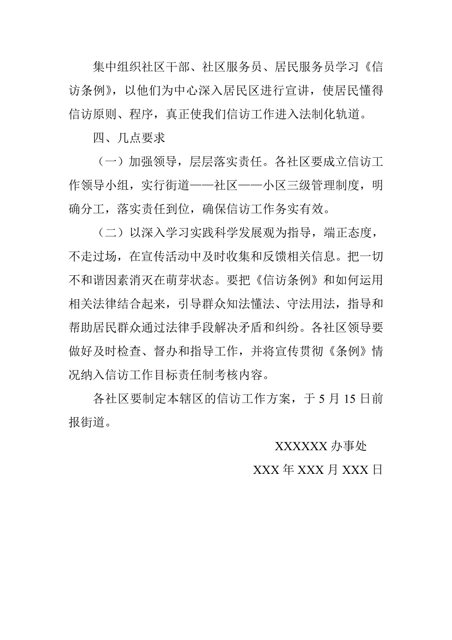 《信访条例》宣传活动实施方案_第3页