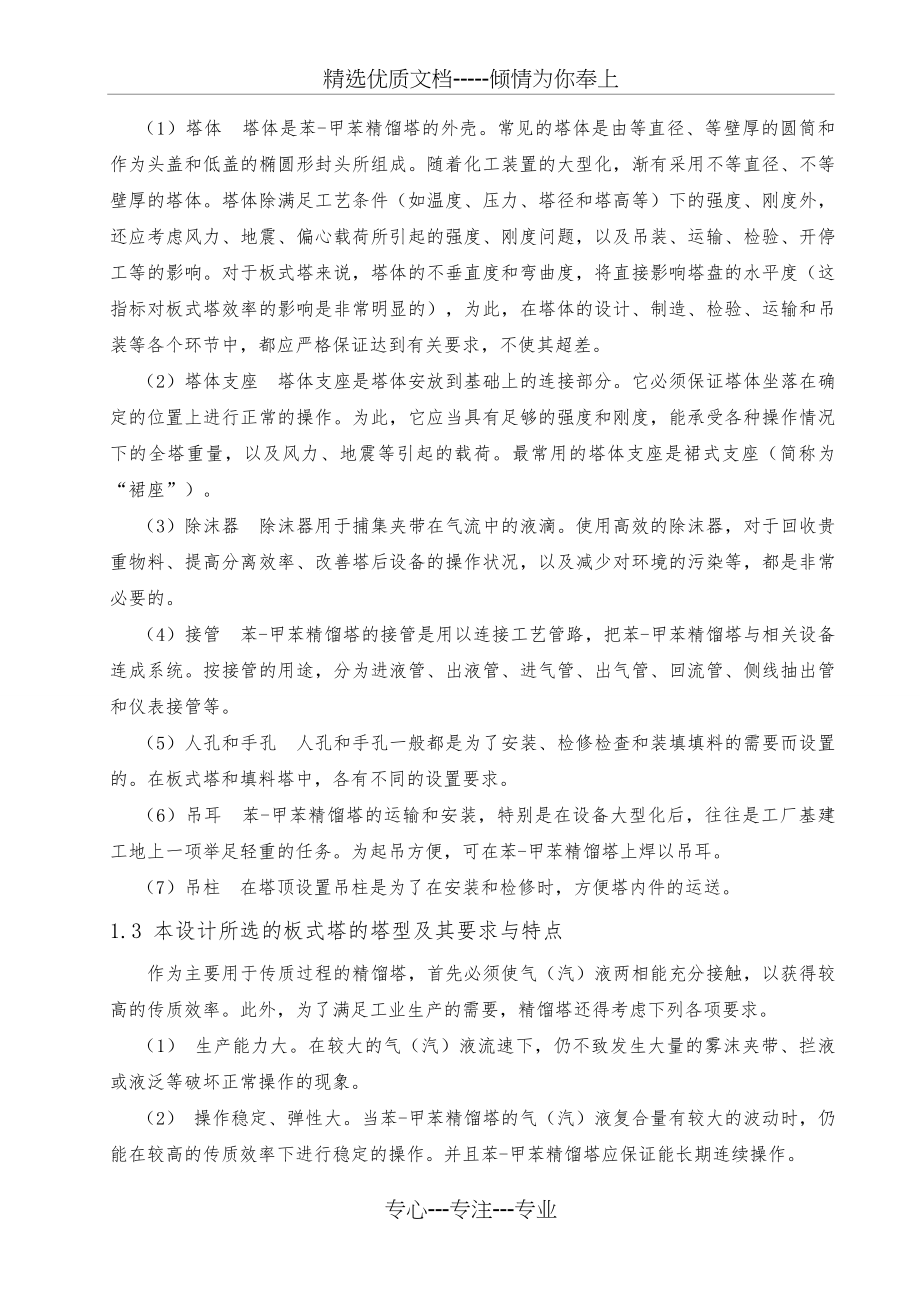 精馏塔精馏段温度控制设计方案(共55页)_第4页