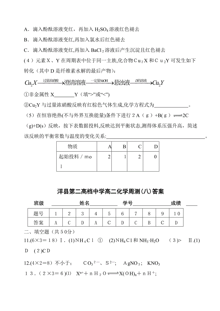 洋县第二高级中学高二化学周测(八)(打印)_第5页