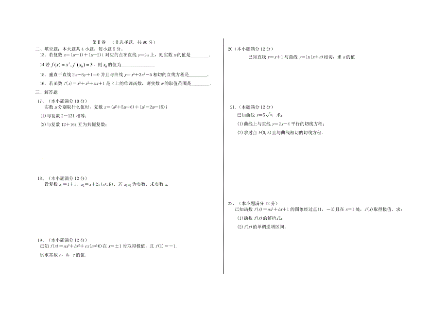 甘肃省天水市秦州区2020-2021学年高二数学下学期第一阶段检测试题理_第2页