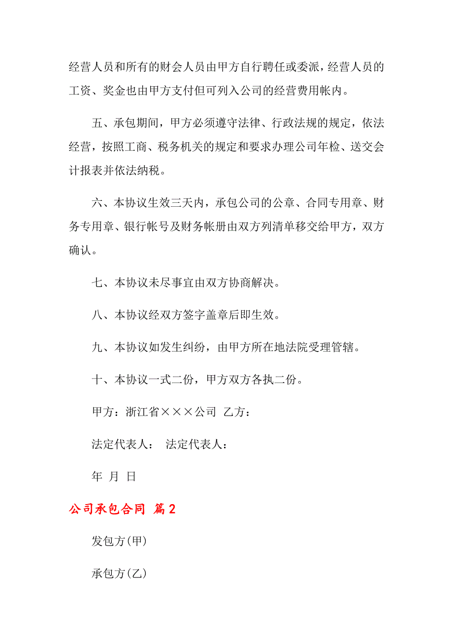 公司承包合同3篇_第2页