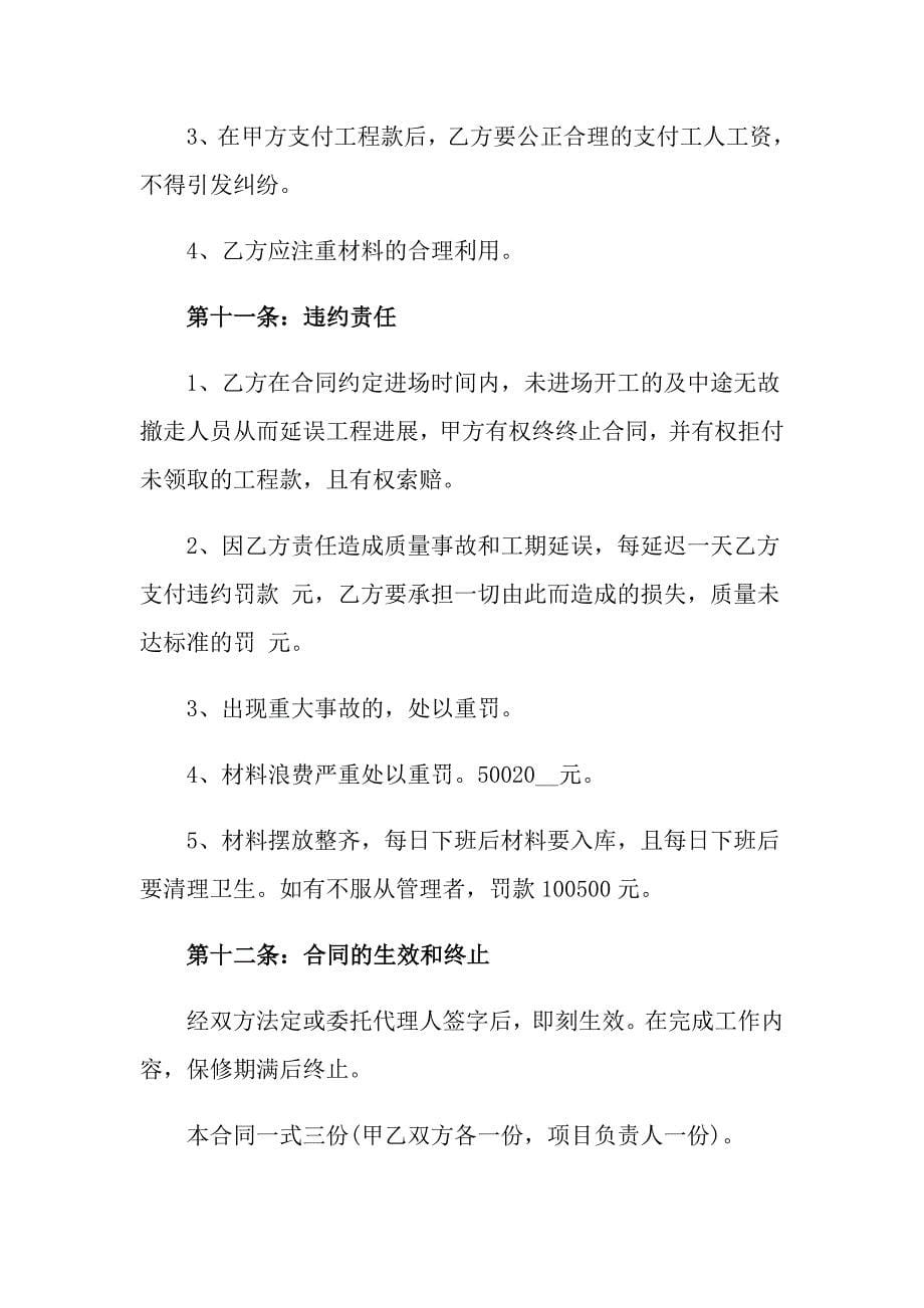 公司承包合同3篇_第5页