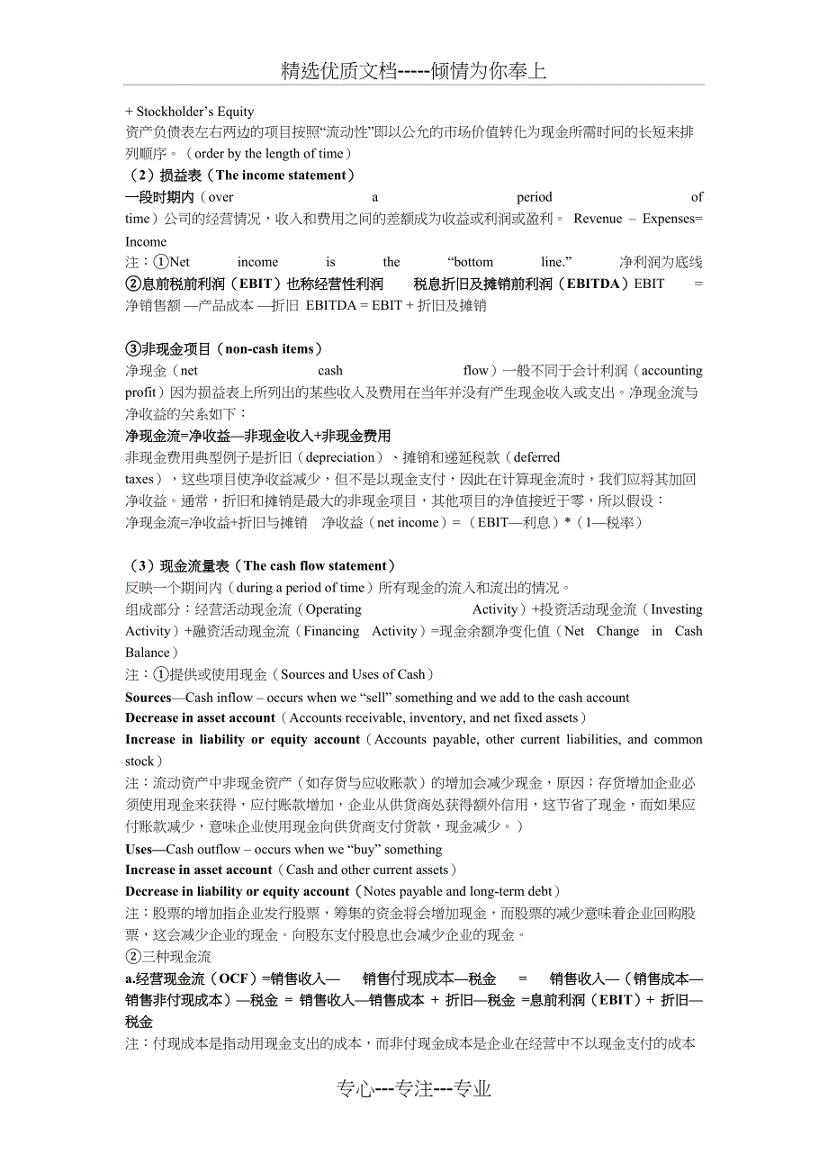 公司金融知识点总结(罗斯版)(共15页)_第2页