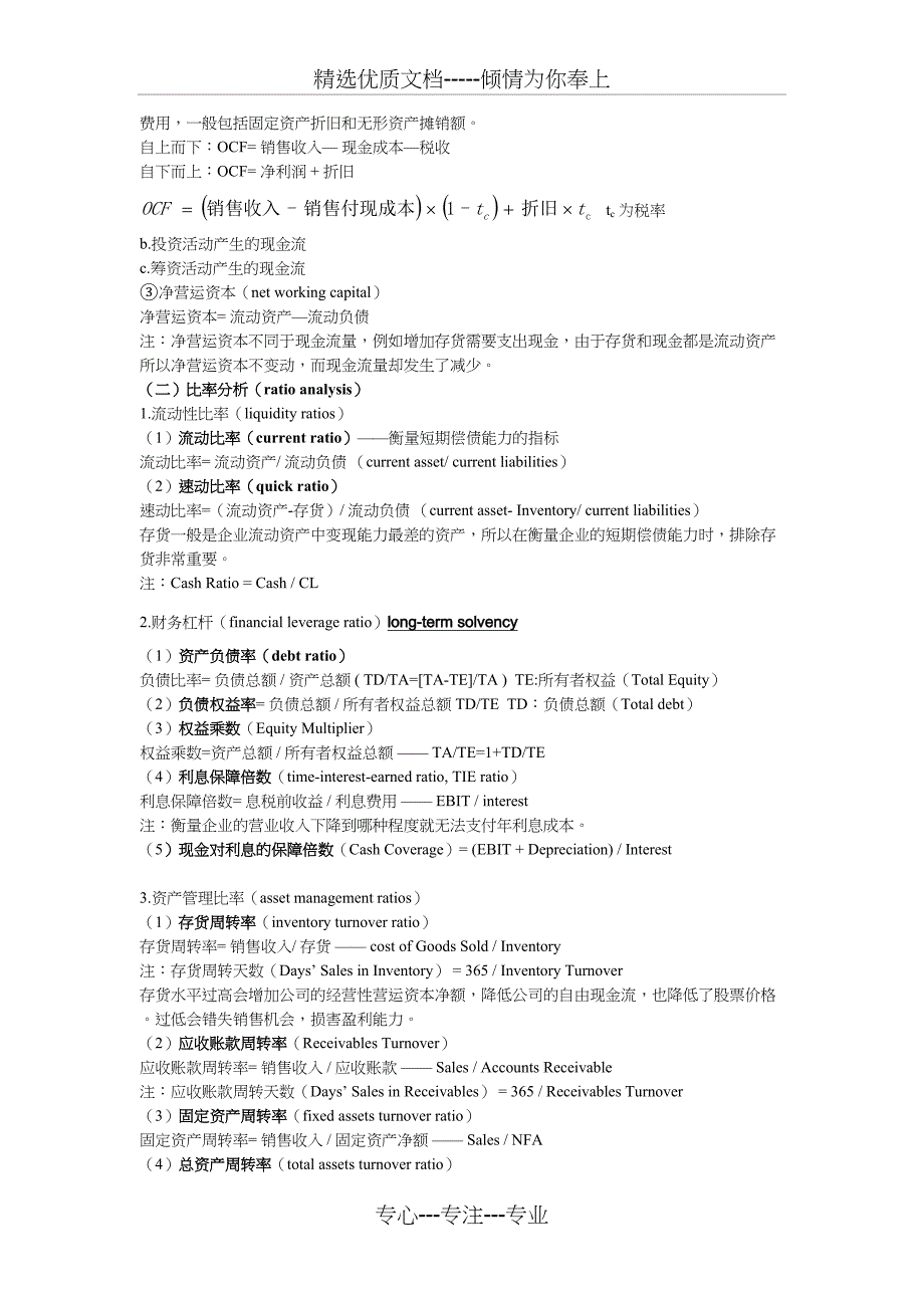 公司金融知识点总结(罗斯版)(共15页)_第3页