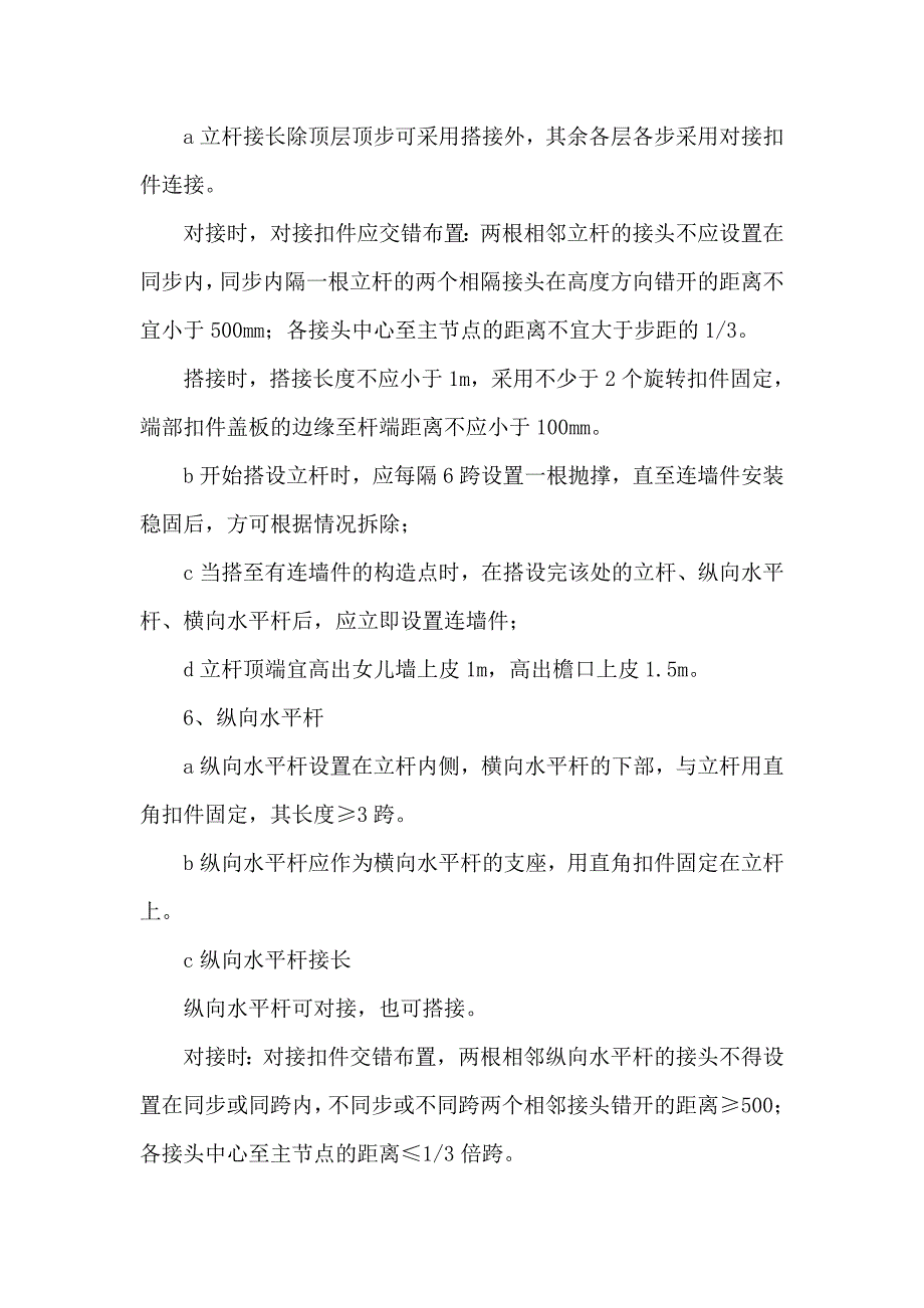 精品资料（2021-2022年收藏）脚手架工程施工组织设计_第4页