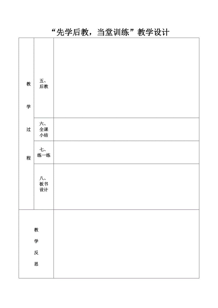 先学后教教案设计.doc_第2页