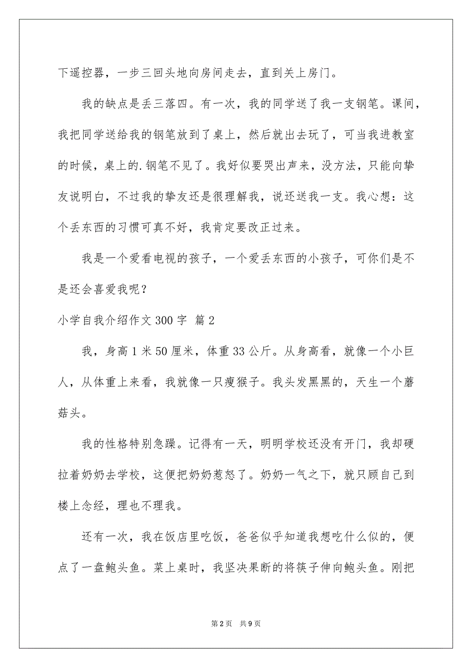 2023年小学自我介绍作文300字96范文.docx_第2页