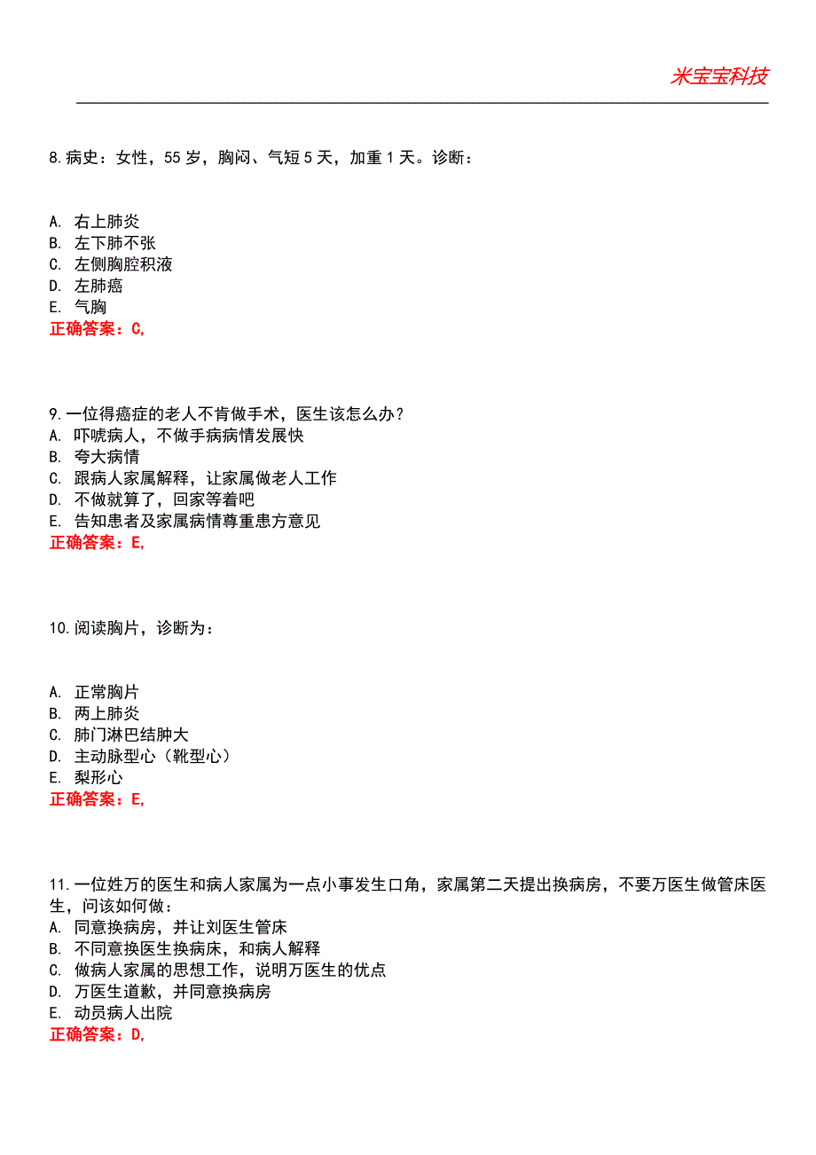 2022年执业医师-公卫助理医师考试题库模拟2_第3页