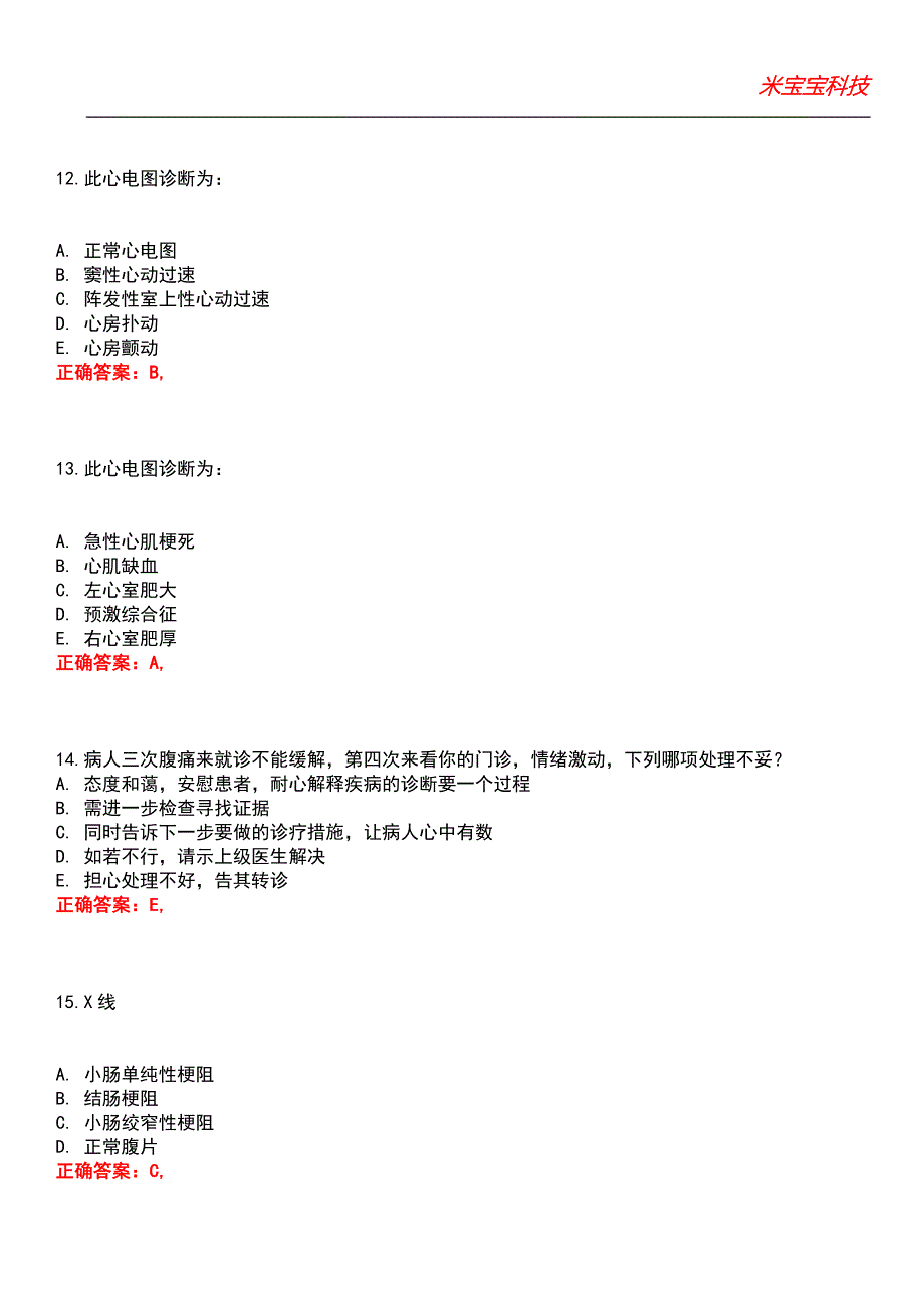 2022年执业医师-公卫助理医师考试题库模拟2_第4页