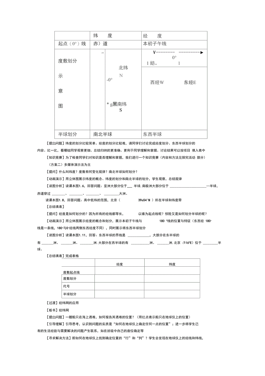 参考地球和地球仪教案_第4页