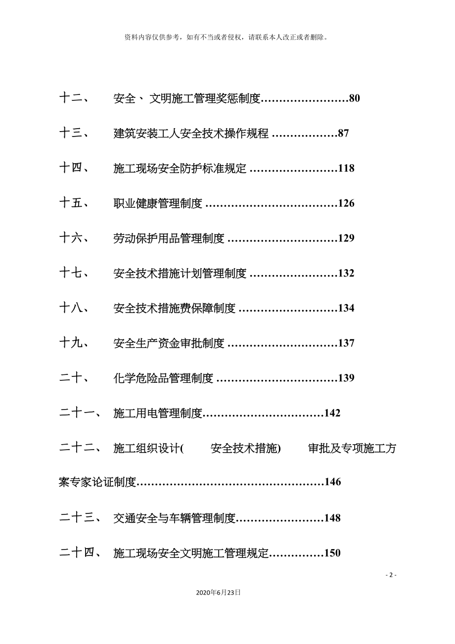 环境职安管理制度汇编_第4页