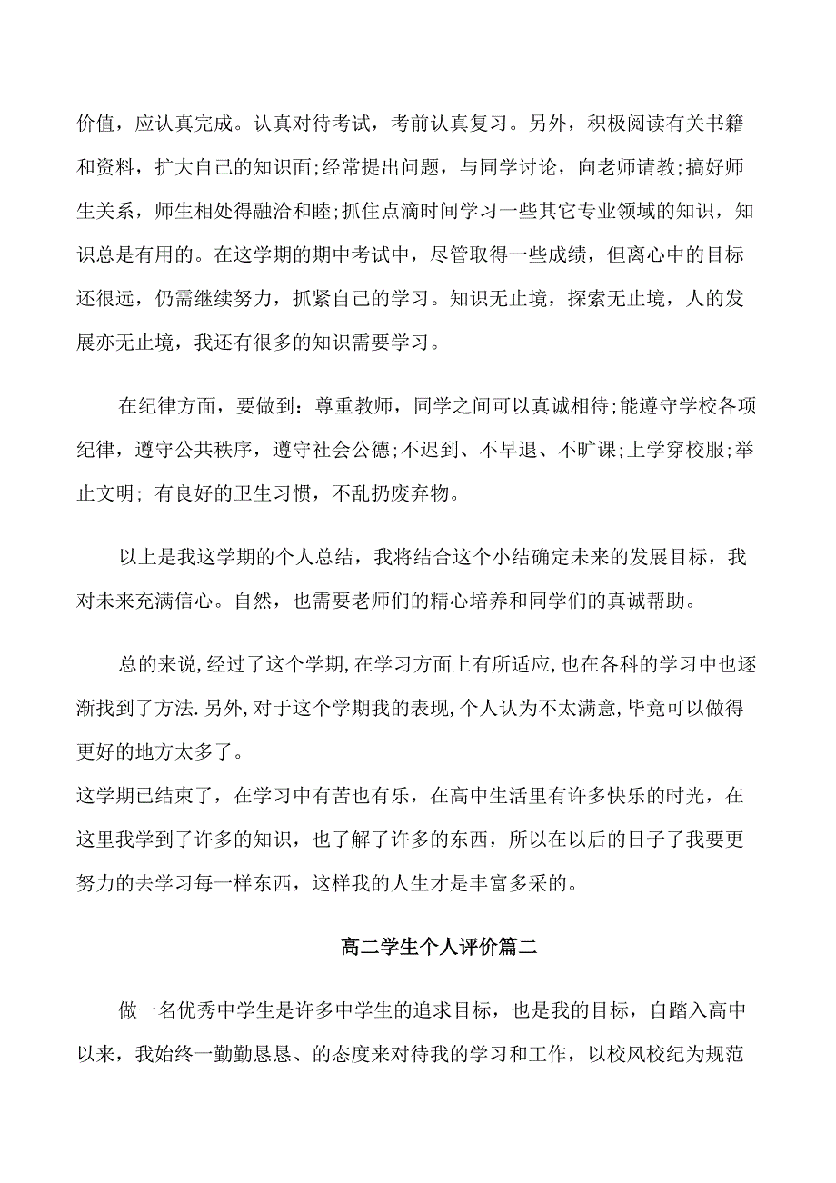 高二学生个人评价_第2页