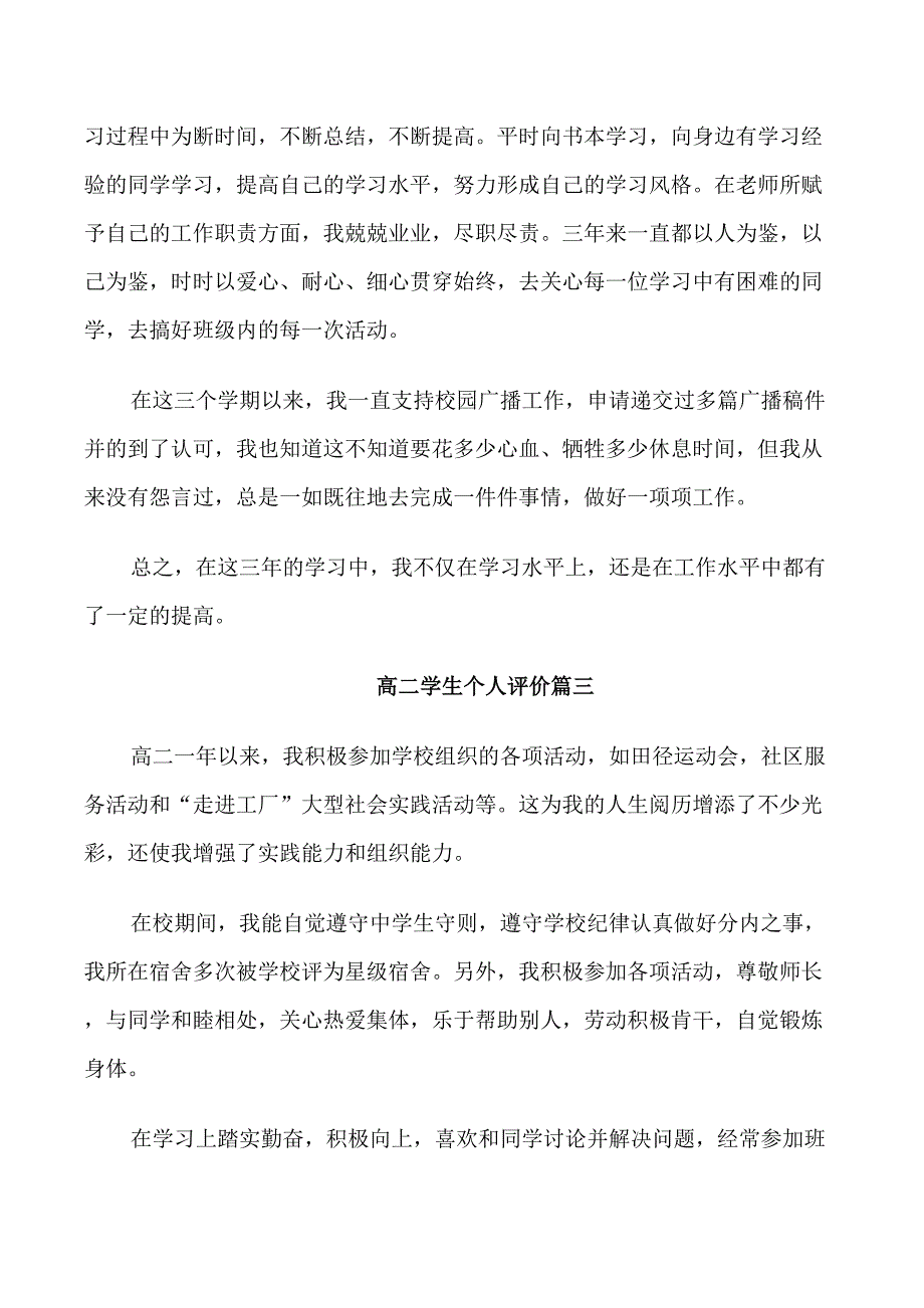 高二学生个人评价_第4页