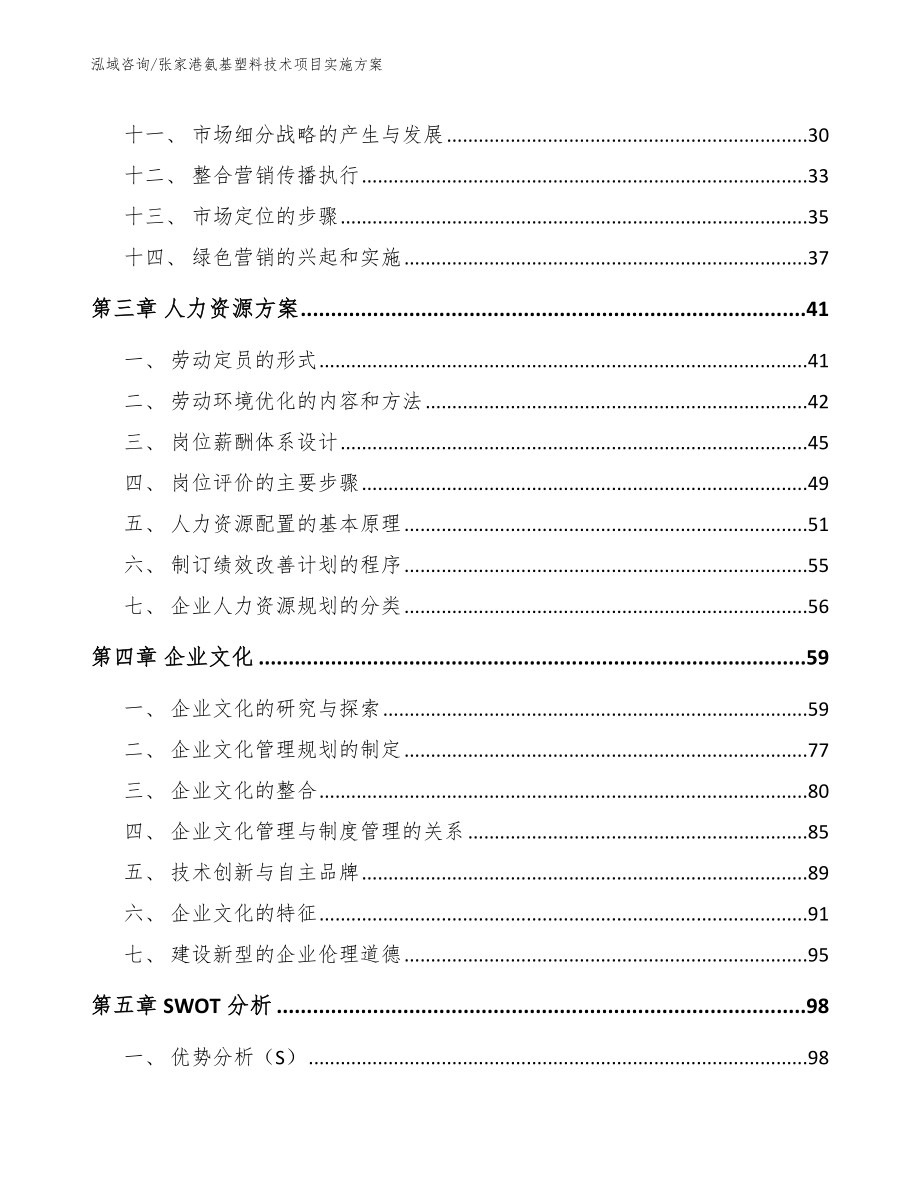 张家港氨基塑料技术项目实施方案_第3页