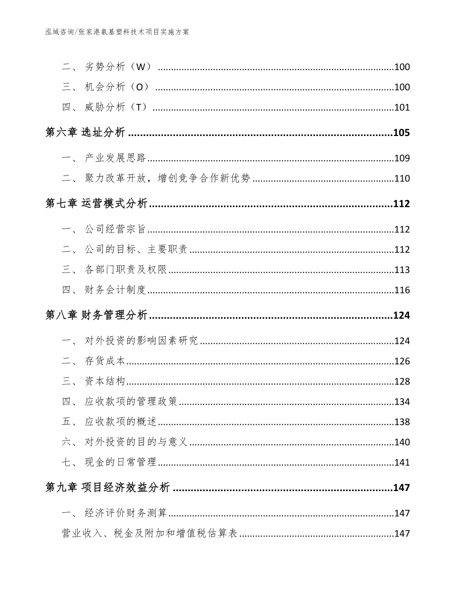 张家港氨基塑料技术项目实施方案_第4页